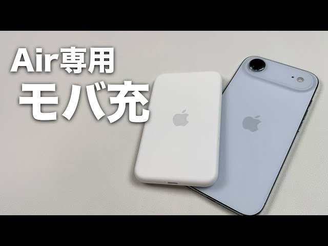 15,800 yen] The iPhone Air MagSafe Battery, also known as the