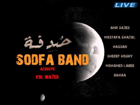 kol wa7ed  - sodfa band -