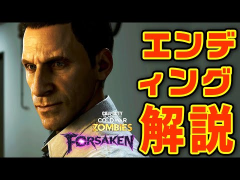 リヒトーフェンはやっぱりリヒトーフェンだった！？ストーリー解説 FORSAKEN エンディング編 BOCWゾンビ
