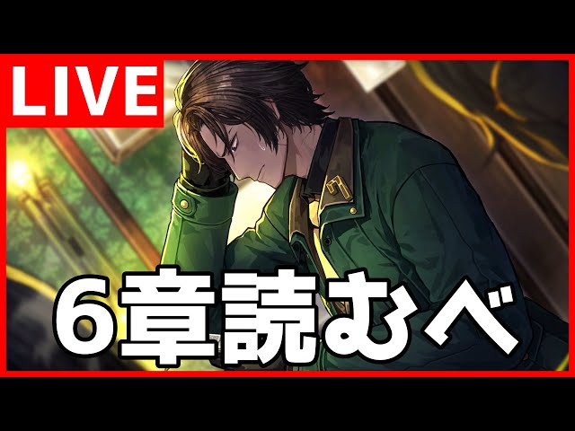 Limbus Company】6章やるべ【初見歓迎】 - YouTube