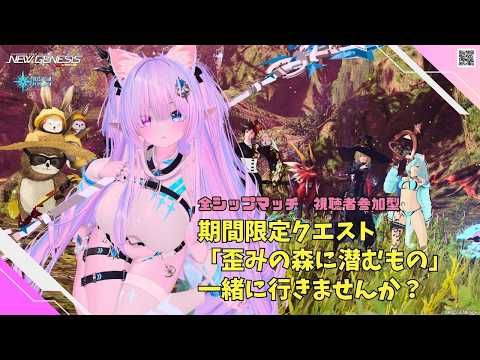 【PSO2NGS Ship4 全ship 参加型 】（公認クリエイター）part.1281:ブースト中のピックアップクエスト一緒に行きませんか？🐈