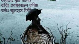 বৃষ্টিমানেই