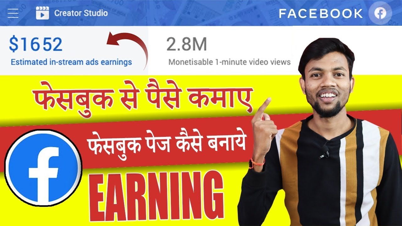 How To Create Facebook Page ? Facebook Page Se Paise Kaise Kamaye !! Facebook Page Kaise Banaye ?