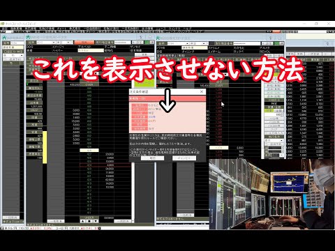 How to disable the order conditions confirmation screen [Matsui Securities] [Net Stock High Speed...
