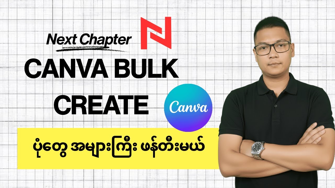 အချိန်ကုန်သက်သာစေမယ့် Canva Bulk Create Feature