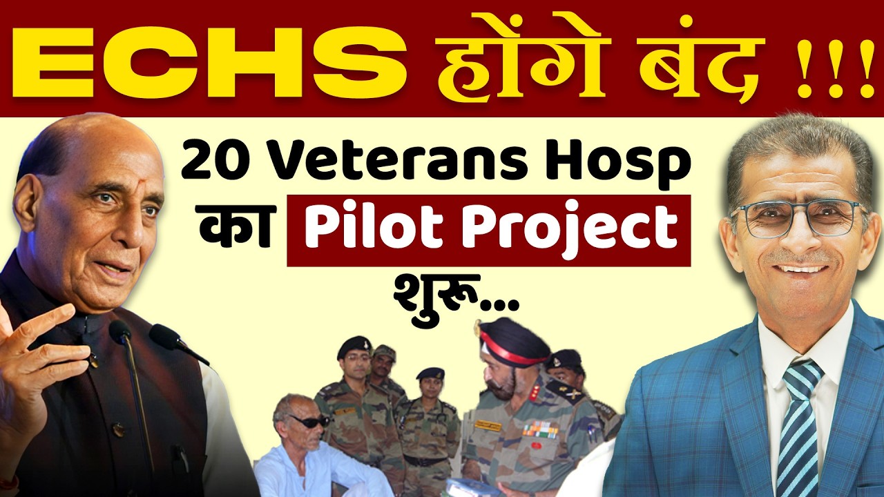 ECHS होंगे बंद !!! 20 Veterans Hosp का  Pilot Project शुरू...