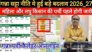 Sugarcane Slip Calendar is Online 2026-27 || How to Check Sugarcane Slip Calendar screenshot 1