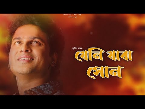 Jeni Jaba Xun | Zubeen Garg | Mahalakshmi Iyer | Daag 2001 | Assamese Song 