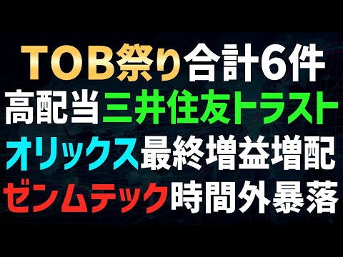 【あすの株相場】11月12日(水) オリックス最高益で増配 / TOB ...