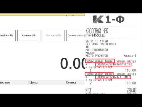 1C:Розница. «Розничная продажа маркируемой табачной продукции».