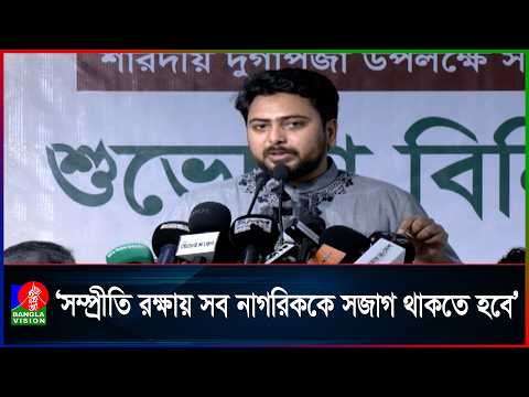 সাম্প্রদায়িক সম্প্রীতি নষ্টের অপচেষ্টা নিয়ে সতর্ক করলেন নাহিদ ইসলাম