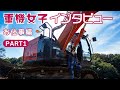 重機女子インタビューお仕事編 PART1