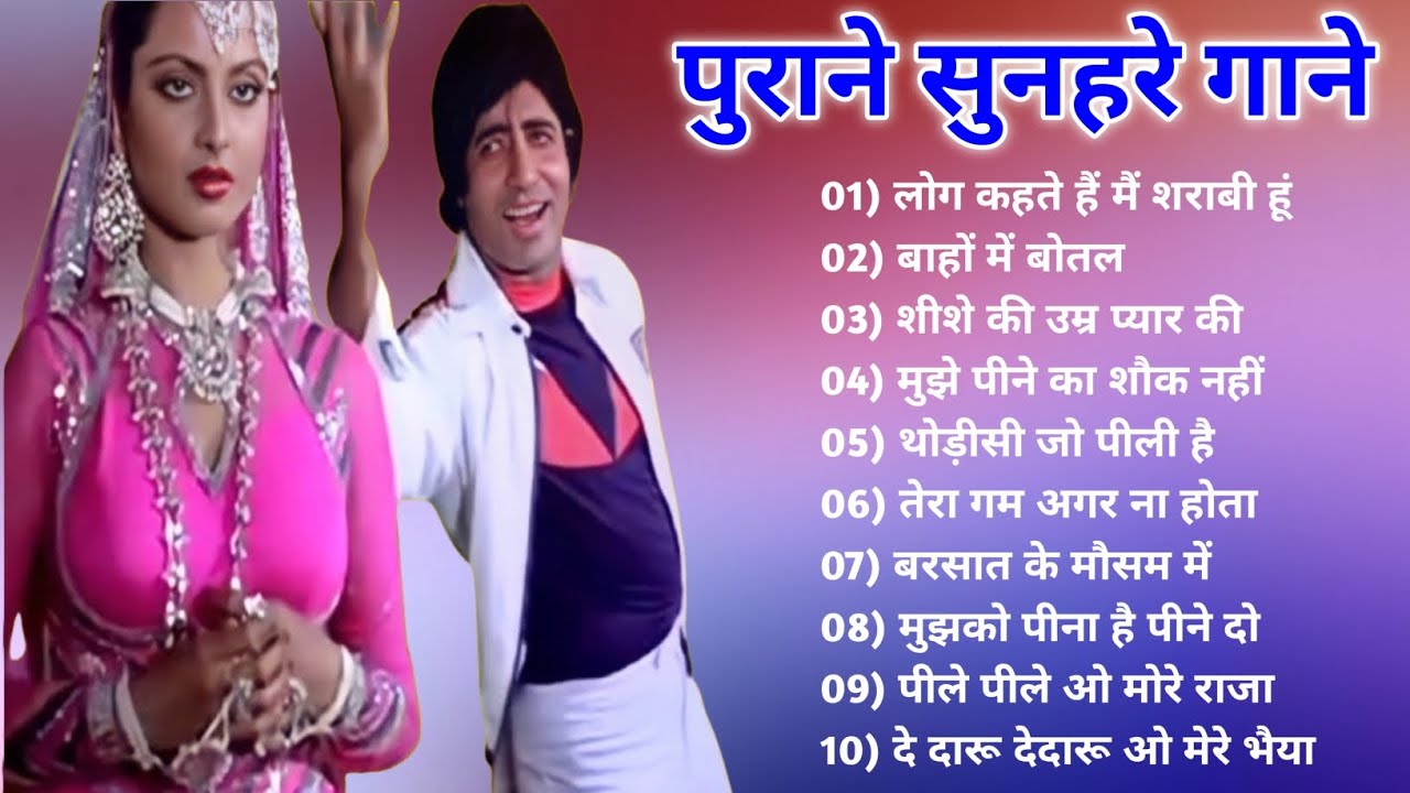 पुराने सुनहरे गाने l Old Is Gold l Bollywood classics song l 