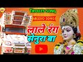 लाले रंग सेनुरा बा | Lale Rang Senura Ba Lale Rang Chunariya |Trolley Song Bhakti | Gurukripa Troli