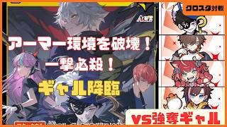 【クロスタ】非公認大会予選全勝デッキ!魔王降臨が強すぎた!【対戦動画】