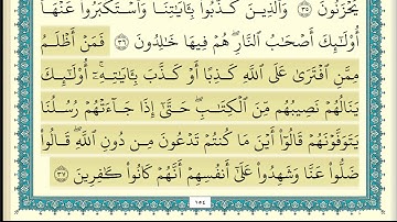 سورة الأعراف مكتوبة بجودة عالية 1080p الشيخ ياسر الدوسري