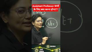 How to become an Assistant Professor in India?? #shorts #shortsfeed
