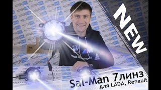 Яркая новинка для Весты! Обзор NEW ПТФ Sal-Man 7 линз с ближним и дальним светом! MotoRRing.ru