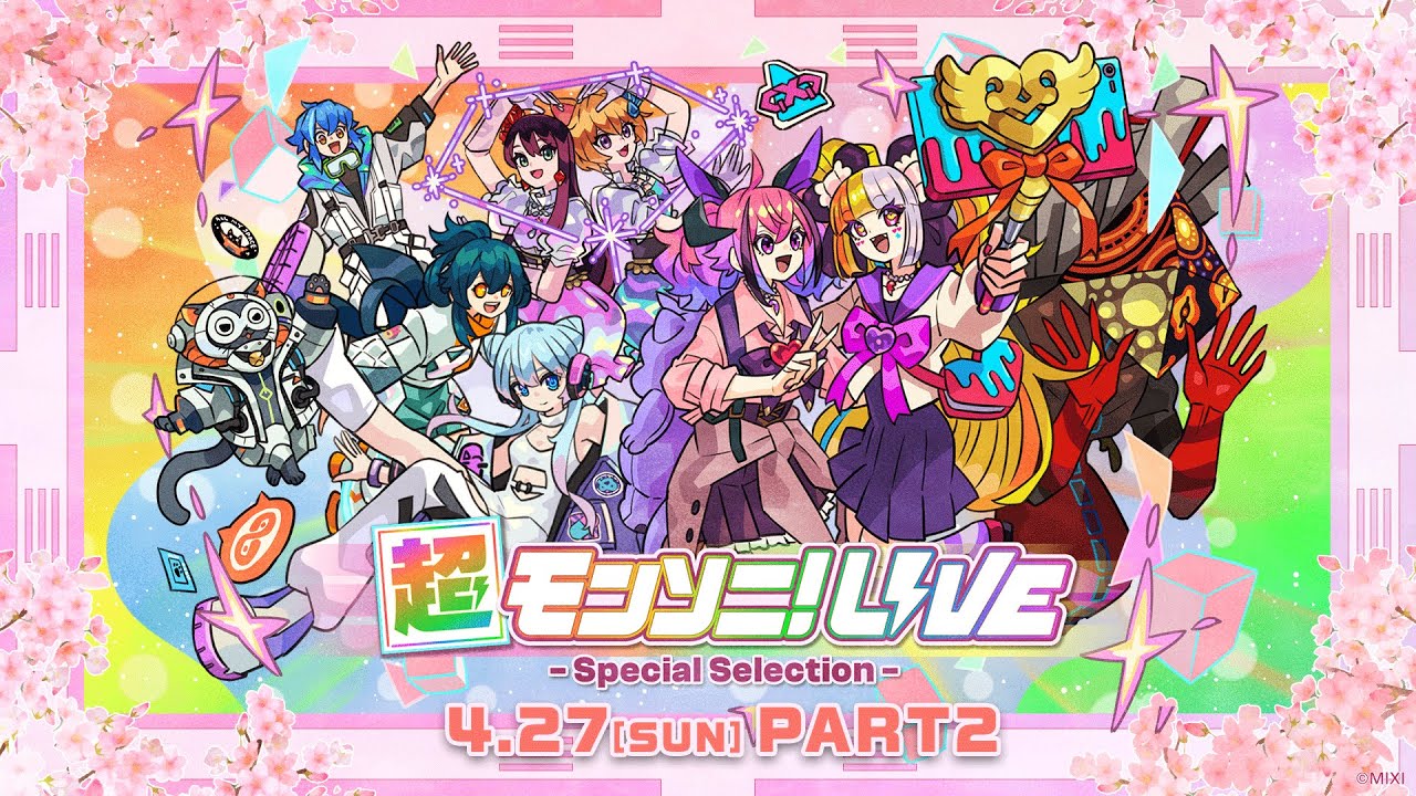 ストスク】超モンソニ！ライブ -Special Selection- 4/27 PART1