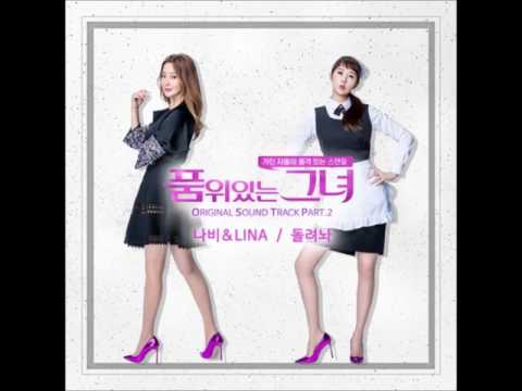 나비, Lina  -  돌려놔  [품위있는 그녀 OST]