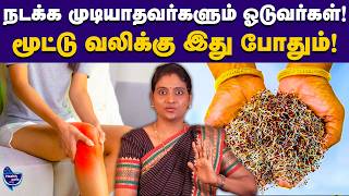 மூட்டு வலி குணமாக இந்த சூப் குடிங்க | Health Cafe Tamil