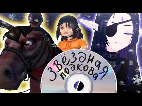 Звёздная подкова (Star stable) I Моя игроистория