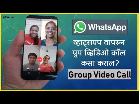 WhatsApp group video call feature/Video conferencing व्हाट्सएप व्हिडिओ ग्रुप कॉल 2018 [Marathi]
