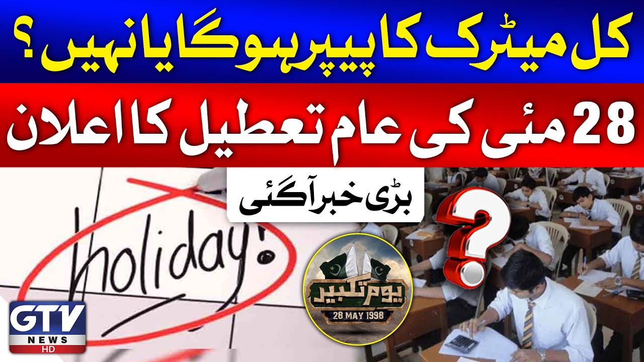 Karachi Matric Paper News | Public Holiday 28th May Confusion | Breaking News