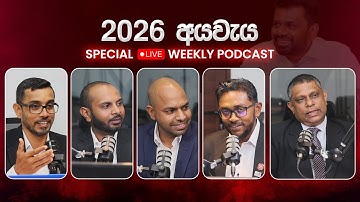 2026 අයවැය | Special Weekly Business Podcast | Business Advisor | 2026 Budget