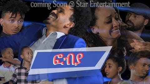 New Eritrean  Film 2019 -  Fobiya /ፎብያ   Coming Soon..... by Amanuel tekle