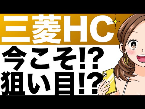 【三菱HCキャピタル】地に足つけて、しっかり稼ぐ“堅実のプロ”、年末ラリーで強さを発揮する理由とは（26年3月期第2四半期）