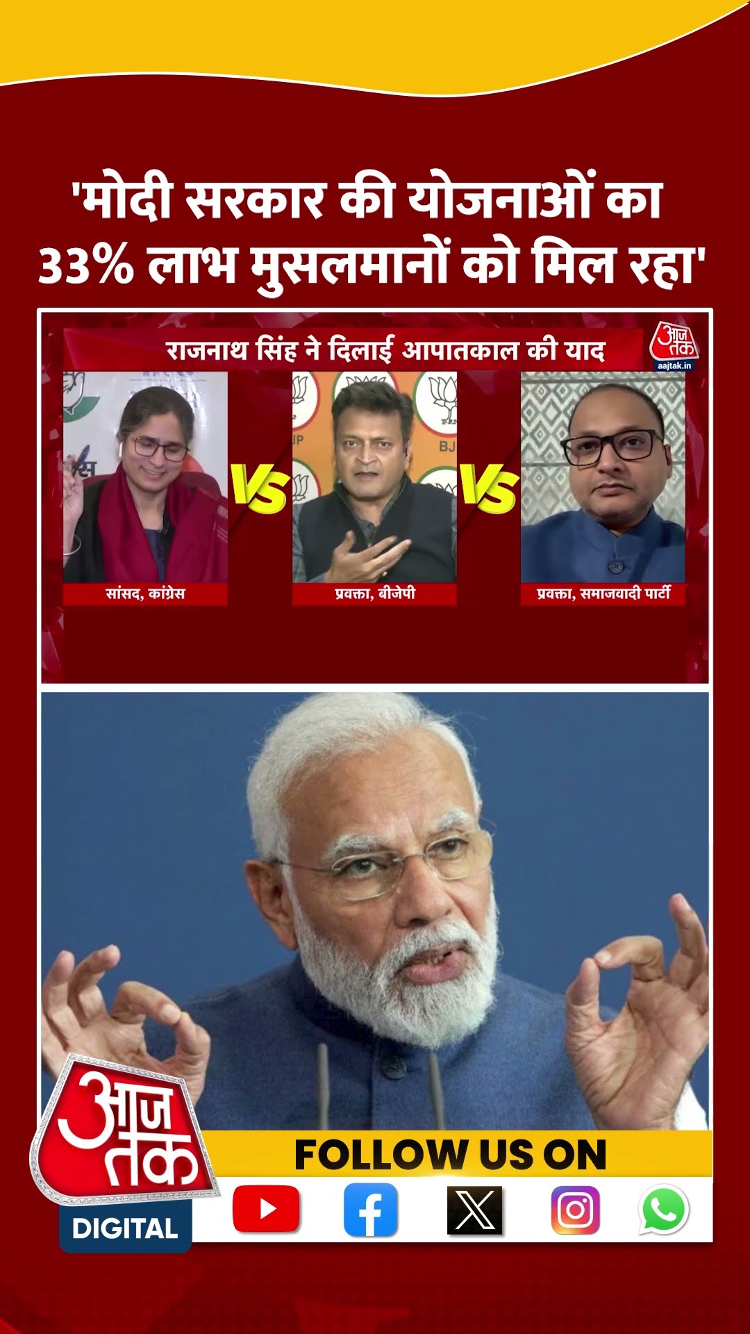 BJP Vs Congress: 'Modi Government की योजनाओं का 33% लाभ मुसलमानों को मिल रहा' | Ajay Alok | #shorts