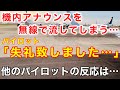 【航空無線】『ハッピーフライトの名場面が現実に…機内アナウンスが、まさか…』なかなか離陸出来ない！大混雑の羽田空港