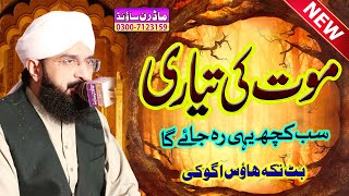 Hafiz Imran Aasi | Maut Ki Tiyari | New Biyan 2021 | By Allama Imran Aasi 