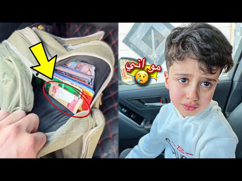 مقلب السرقه في مجودي اتهمته بالسرقة وشوفوا رد ة فعله