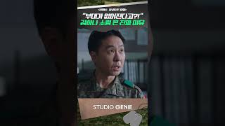 🔥신화부대 해체 최종 확정?!🔥 #신병 #신병4 #드라마추천 #드라마쇼츠 #STUDIOGENIE
