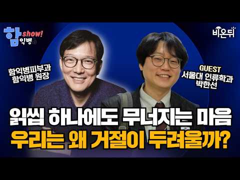 / <strong>서울대</strong> 인류학과 박한선, 함익병피부과 함익병