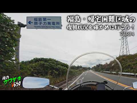National Route 6] Let's go and see the progress of reconstruction