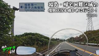 National Route 6] Let's go and see the progress of reconstruction