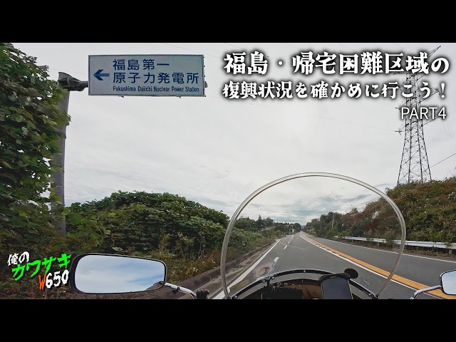 National Route 6] Let's go and see the progress of reconstruction