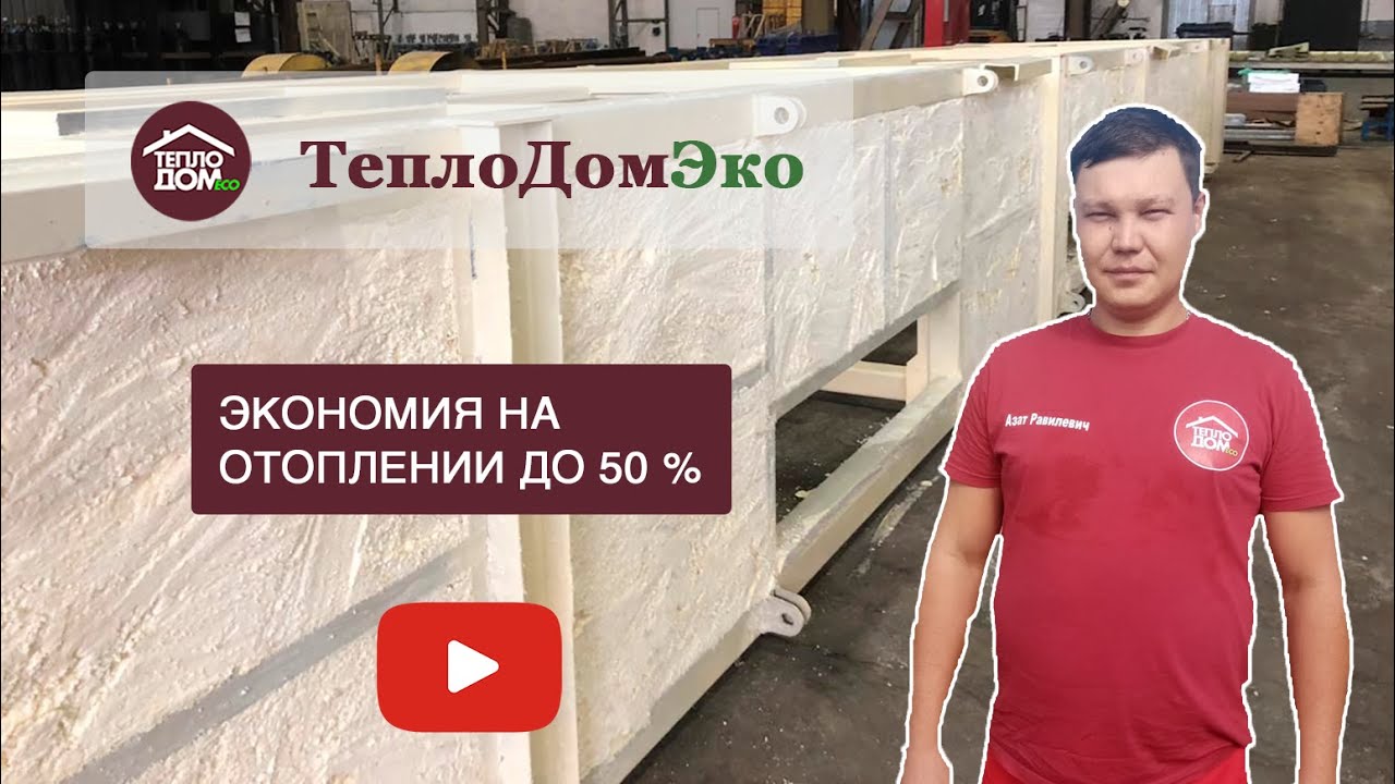 Современная экологичная теплоизоляция: Напыление | Заливка. - YouTube