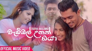 Wedimal Unath Oya වඩමල උනත ඔය - Usitha Akalanka Official Music Video 2019
