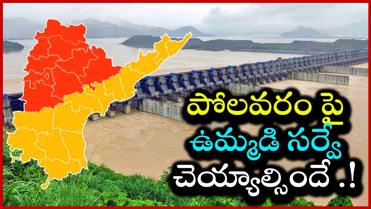 Joint serve on Polavaram | Andra Pradesh | 