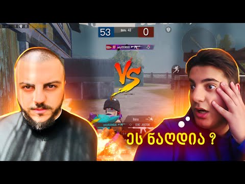 შევიჭერი DOTIA_ს სტრიმზე | მაუსი გატეხა ? 😱😱😱