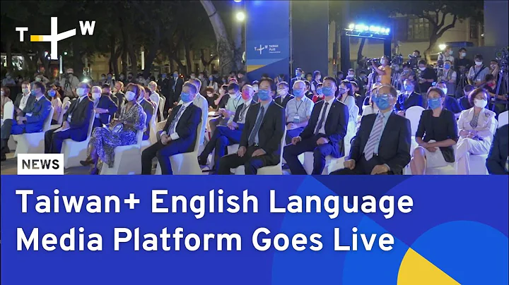 Taiwan+ English Language Media Platform Goes Live | TaiwanPlus News - DayDayNews