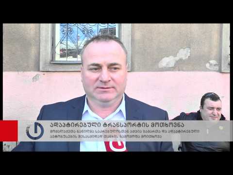 ადაპტირებული ტრანსპორტის მოთხოვნა