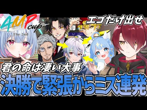 【VALORAMT】dpi6400ネオンと緊張が連鎖するAMP杯決勝第一マップ【VTuber/宵茅舞/始解ゆゑ/神影愁/倖月りりぃ/ダンディジョージ/ら～めんくん/國崎ゾノ】