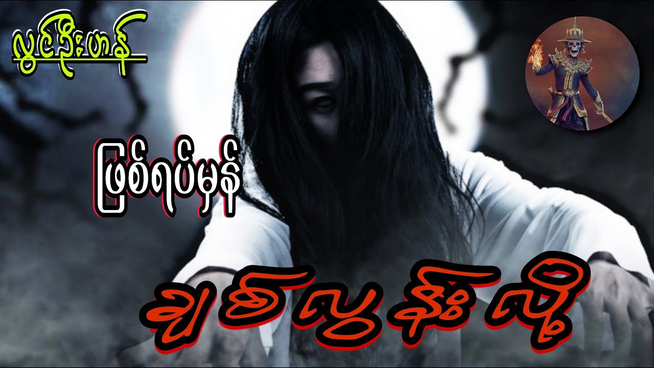 လွင်ဦးဟန် ချစ်လွန်းလို့ (စ/ဆုံး)ဖြစ်ရပ်မှန်