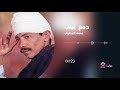 جمعة الاسناوي - دموع عيني