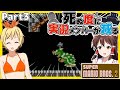 【死=メンバー減少】ドキドキラスボス戦 Part3【ゆっくり実況】【スーパーマリオブラザーズ2】